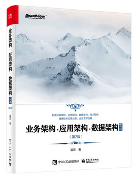 Business architecture application architecture data architecture in practice (2nd edition)