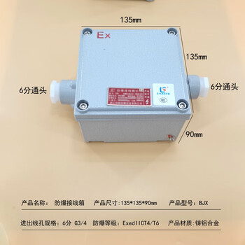 Explosion-proof junction box increased safety type 200*135 300*200 400*300 operation control box button junction box 135*135*98mm 2 6-point leads on the left and right