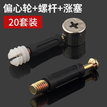 Zhenxi eccentric wheel nut furniture screw accessories three-in-one connector wardrobe wardrobe bed assembly eccentric screw accessories three-in-one connector 20 set