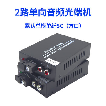 2-way 4-way 8-way one-way two-way audio voice optical transceiver fiber optic transceiver extension lotus head single-mode single fiber 2-way one-way audio 1 pair price