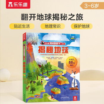 18 yuan off for orders over 87. reveal the earth (popular science flip book for children aged 3-6 years old) le fun children’s book revealing series children’s enlightenment popular science pop-up book children’s book festival children’s money saving card