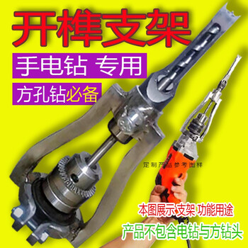 Yichen customized hand electric drill tenoning bracket square hole drill fixed bracket woodworking tenoning machine bracket turned into hand electric drill opening