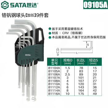 Sata tools 9-piece chrome vanadium steel extended ball head hexagonal wrench set 09105a