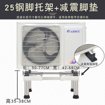 Air conditioner outdoor unit base floor stand outdoor unit air conditioner floor stand raised base shock-proof and noise reduction with rubber shock-absorbing pad stainless steel tripod + shock-absorbing pad total height 35-38 external frame five pieces