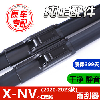 Jiele is suitable for x-nv wipers, original dongfeng honda x-nv wiper strips, siming xnv wiper blades, original boneless x-nv (2020-2023 models) front wipers, a pair