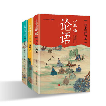 The analects of confucius for teenagers (lanzhi recommends the analects of confucius suitable for teenagers to let children appreciate the charm of ancient chinese and enrich themselves, all 3 volumes) extracurricular reading, extracurricular books, children's reading, primary and secondary school readings