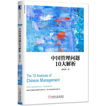 Top 10 analysis of second-hand china management issues chen chunhua 9787111548386 80% new
