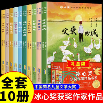 Gift box set of bing xin award-winning author's fine book series, a complete set of 10 volumes. primary school students in grades 3, 4, 5 and 6 must read story books. teachers recommend reading classic books. 8-15-year-old children's literature and teenagers' extracurricular reading books. a complete set of 10 volumes. bing xin award-winning author's fine book series.
