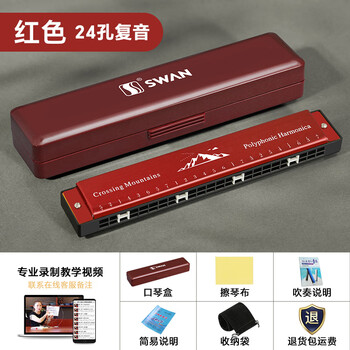 Swan (swan) 24-hole polyphonic harmonica is recommended by beginners and teachers for professional playing harmonica in c key red