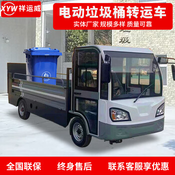 Xiangyunwei electric garbage removal truck 6 barrels 8 barrels garbage collection garbage can automatic lift transfer truck small new energy four-wheel property scenic spot cleaning truck sanitation truck garbage classification truck 6 barrel hydraulic tailgate garbage truck xyw
