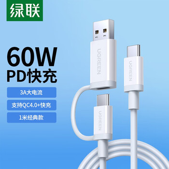 Greenlink double-ended type-c data cable pd60w fast charging ctoc suitable for apple 17/16 charging cable iphone16/15promax/ipad huawei mobile phone pd60w-usb+type-c two-in-one 1 meter