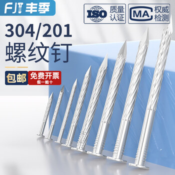 Fengji threaded nails 304/201 stainless steel floor nails round nails foreign nails floor keel nails twist nails anti-loosening anti-corrosion wood 1.5 inches 40mm long (50 pieces) 304 material