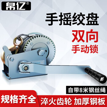 Boyi hand winch two-way self-locking manual winch household small crane tractor lifting small hoist winch 500 pounds (8 meters with hook)