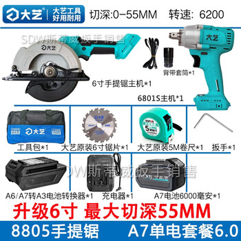 Dayi electric circular saw 6-inch brushless lithium electric circular saw woodworking hand saw 6-inch wood cutting machine dayi 8805 six-inch 6.0 single battery one charge + wrench