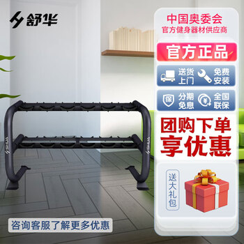 Shuhua (shua) official straight hair shuhua dumbbell rack home light commercial gym unit equipment sh-dr08 dumbbell rack requires additional dumbbells