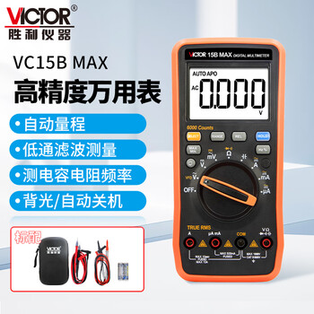 Victory instrument (victor) multimeter high-precision electrician-specific multi-function digital multimeter household intelligent anti-burn vc15b max