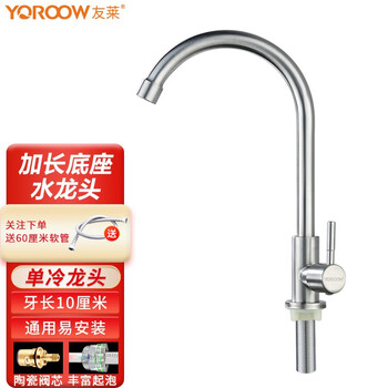 Yoroow 304 stainless steel marble laundry pool faucet with long legs, sink, thickened basin, rotatable faucet, long seat faucet (single cold water outlet)