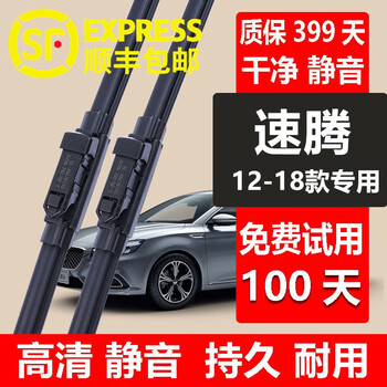 Suitable for volkswagen sagitar wiper blades, original sagitar wiper strips, original 13/14/15/16/17/18/19 sagitar car-specific wiper blades, and a pair of new sagitar (12-18 models)