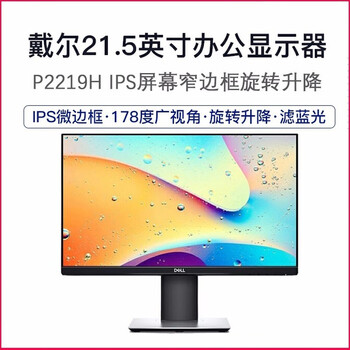 Dell (dell) u2722d p2719h p2717h p2419h p2414h p2319h p2317h p2418ht u2719d second-hand monitor ips lcd design drawing vertical screen monitor dell p2219h 95 new original package
