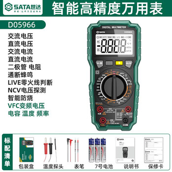Star sata multimeter fully automatic multimeter digital high-precision ammeter electrician capacitance meter d05966 standard