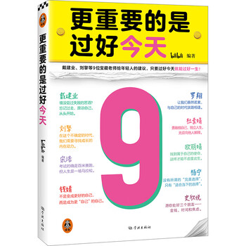 What’s more important is to live a good life today luo xiang, dai jianye, liu qing, du sujuan, song hao, ou lijuan, yang ning, qian jing, shi xinyue’s advice to young people, as long as you live a good day, you can live a good life! read the guest management library