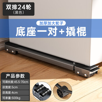 Suitable for little swan washing machine base bracket refrigerator pad elevated storage rack pulley roller universal wheel shelf removable god yahei 24-wheel pair + auxiliary crowbar retractable 46.5-72cm