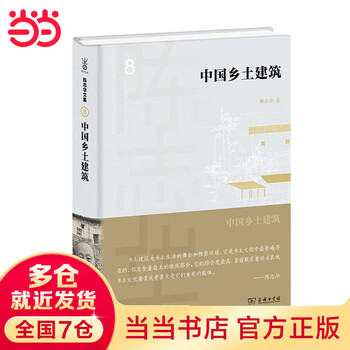 Chinese vernacular architecture (collected works of chen zhihua)