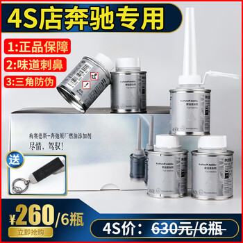 Mercedes-benz special fuel treasure, carbon deposition cleaning agent, gasoline german original liquid, original mercedes-benz fuel additives