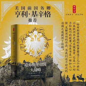 Moment humanities the grand strategy of the habsburg empire