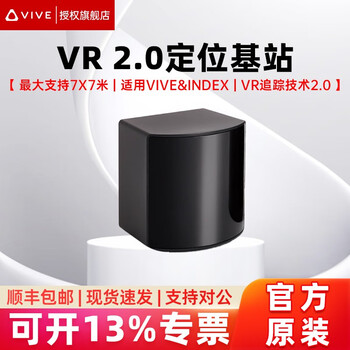 Htc vive 2.0 base station vr locator ready-made/tracker3.0 tracker/index finger handle/wireless kit htc vive 2.0 positioning base station*1