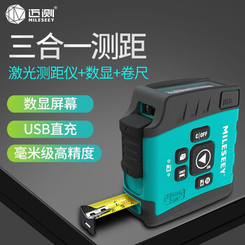Maitest maitest dt20 laser tape measurer 5-meter tape measure three-in-one infrared high-precision electronic ruler 40-meter laser distance meter + 5-meter tape measure (bluetooth model)