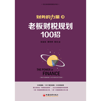 The power of finance 3: 100 tips for financial and tax planning for bosses