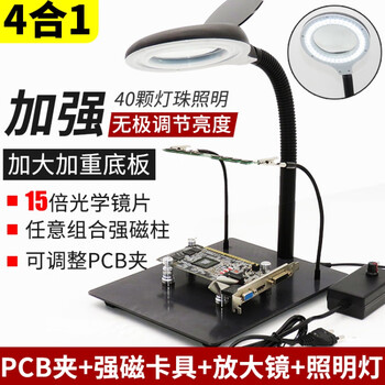 Circuit board welding workbench four-claw soldering station fixing fixture pcb soldering auxiliary tool universal bracket four-in-one magnifying glass/light + 4 silver magnets + 2 claw lights
