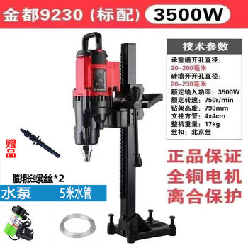 Jindu jindu desktop electric water drill machine range hood drill machine concrete high-power drilling machine air conditioning hole opener 9230 (3500w) water drill (with water seal)