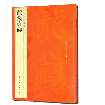 Longzang temple monument/famous chinese stele inscriptions