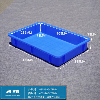Plastic square plate long storage box square turnover box storage box parts box shallow plate breeding plate stack tool box no. 2 square plate blue 435*295*78mm