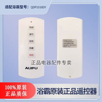 Op remote control bath heater cool bath clothes drying rack wireless control switch 2326a/3226a/l20/1d/2d/3d bath heater qdp1016dy