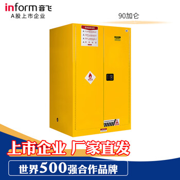 Inform explosion-proof cabinet, flammable chemical safety cabinet, experimental cabinet, dangerous goods storage safety cabinet, yellow 90 gallons