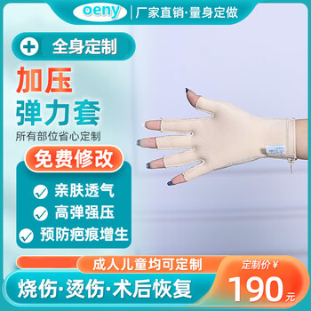 Oeny custom-made elastic sleeve scar pressure burns and scalds skin grafting palm fingers back of hand to prevent hyperplasia five-finger pressure gloves custom-made finger gloves tailor-made