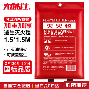 Flame warrior fire blanket fiberglass fire blanket home kitchen canteen fire extinguisher matching escape blanket 1.5x1.5m