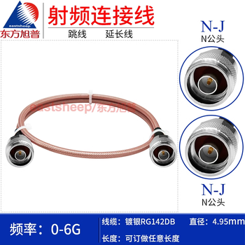 Dongfang xupu double-layer silver-plated connecting cable n male to n male extension cable 6g rg142db-n-jj rg142db-n-jj 0.8m