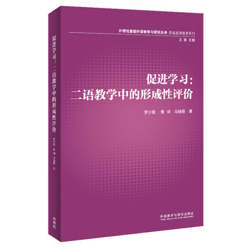 Genuine minor flaws to promote learning formative assessment in second language teaching (foreign language teaching and research press series* english teacher education series) luo shaoqian, huang jian, ma xiaolei foreign language teaching and research press