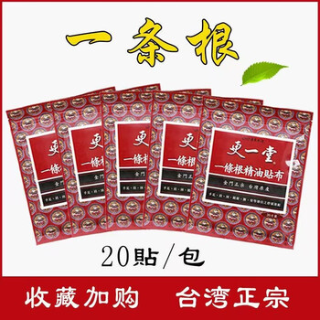 Geng yi tang yi gen essential oil patch geng yi tang yi gen essential oil patch geng yi tang yi gen essential oil patch
