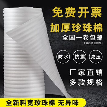 Pearl cotton express packaging bubble film packaging shock-proof material large roll bubble sponge moisture-proof and heat-insulating thin foam sponge thick 0.5mm wide 10cm long 300 meters