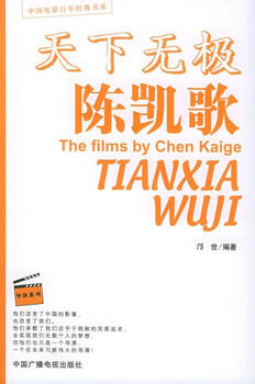 Not a new and genuine copy of the promise of the world by chen kaige 9787504345110 edited by kuang shi china radio, film and television publishing house