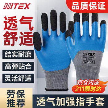 Shengli labor protection gloves gardening gloves rubber wear-resistant dipping thin breathable reinforced finger construction site work gloves blue nd150 12 pairs