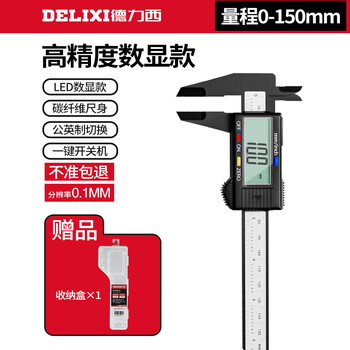 Delixi vernier caliper digital display electronic high-precision jewelry jade bracelet digital measurement ruler 1 set digital display carbon fiber 150mm with storage box