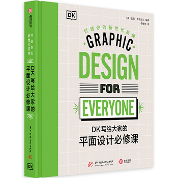 A compulsory graphic design course written by dk for everyone to create your new generation brand