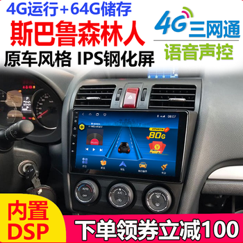 Shenxing 08-18 subaru forester xr navigator android central control large screen navigation reversing image all-in-one machine