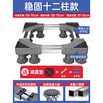 Siemens is suitable for fully automatic drum mobile stainless steel washing machine base shock-proof fixed universal wheel support frame 16 eight steel pipes - load-bearing 12 columns + double shock-proof locks + water